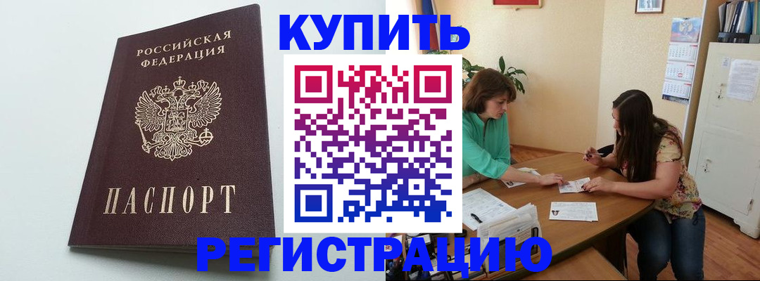 где прописаться в Балаково
