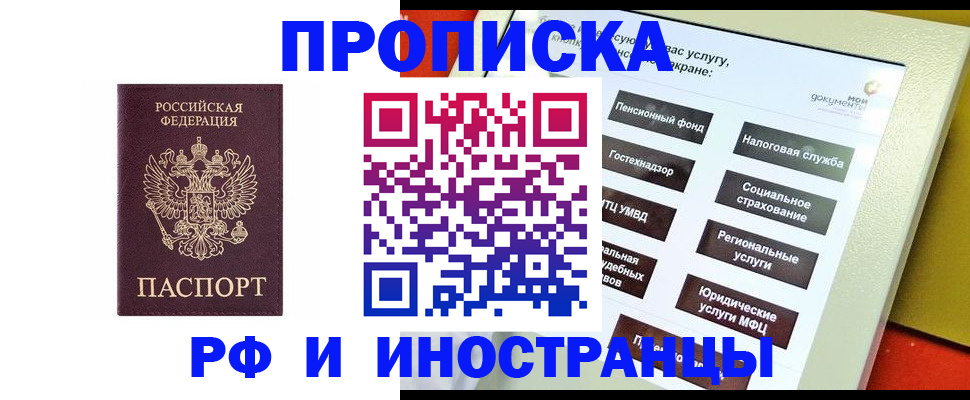прописка для кредита в Балаково