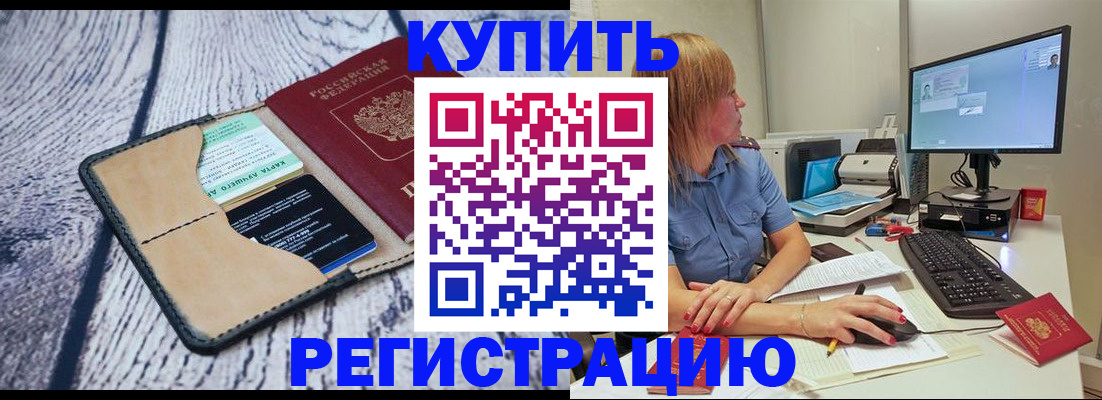 временная регистрация надежно в Балаково