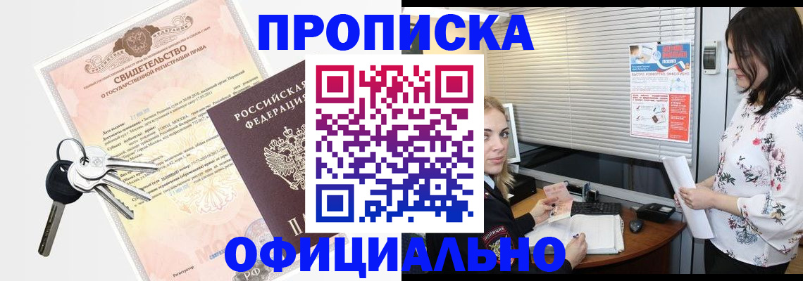 временная регистрация для всех в Балаково